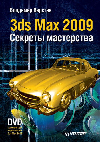     3ds Max 2009.  