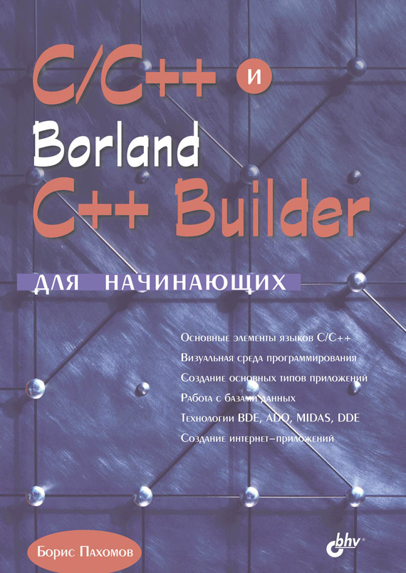     CC++  Borland C++ Builder  